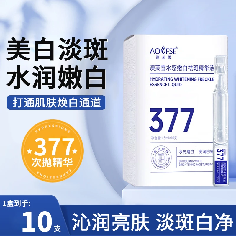 爆款推！377烟酰胺次抛美白淡斑精华液保湿提亮收缩毛孔紧致护肤女