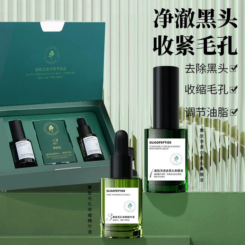 【黑头闭口】正品寡肽祛黑头三件套鼻膜精华液收缩毛孔竹鼻贴萃套装