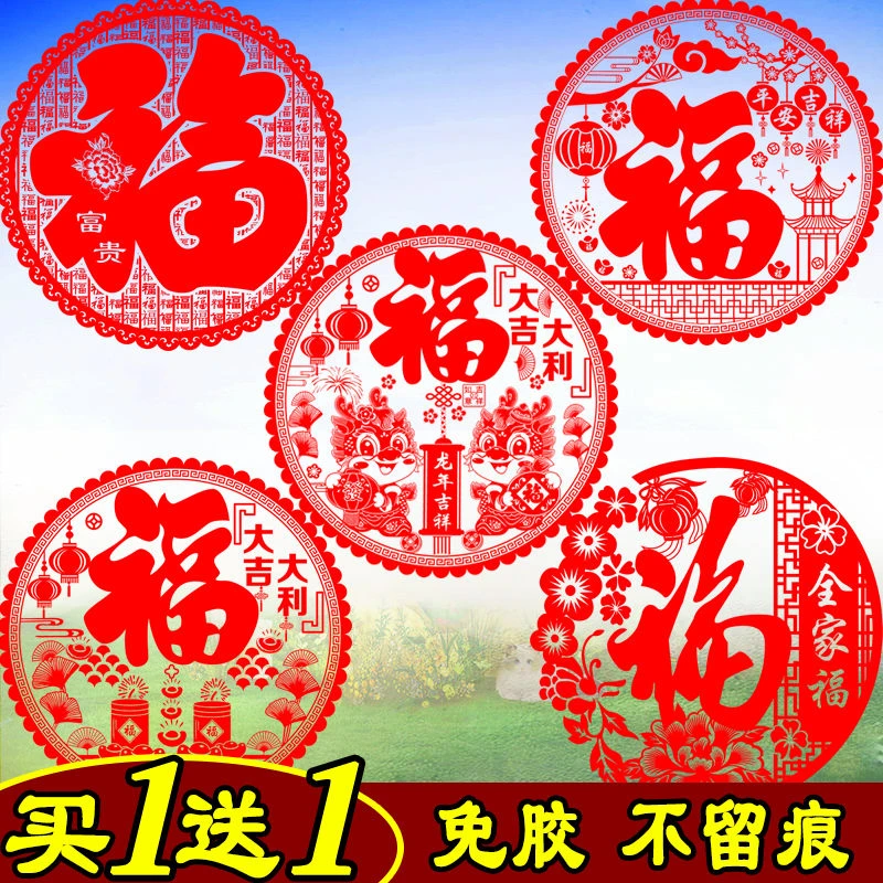 2024龙年门贴年画新年装饰用品过年春节布置福字窗花玻璃静电贴