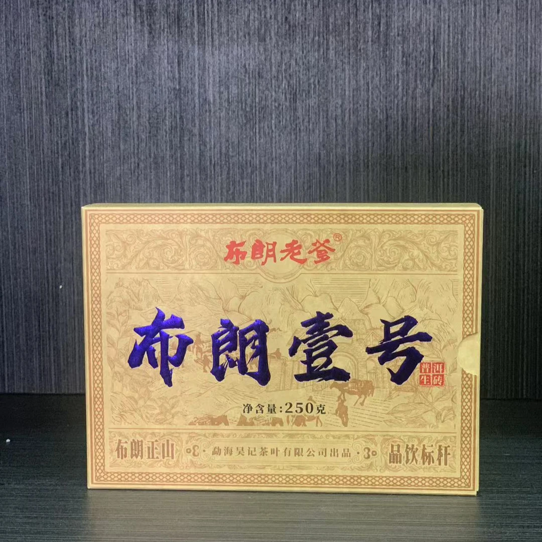 【开心的日子又来啦】2024年 布朗老爹 布朗壹号 250g/砖 普洱生茶