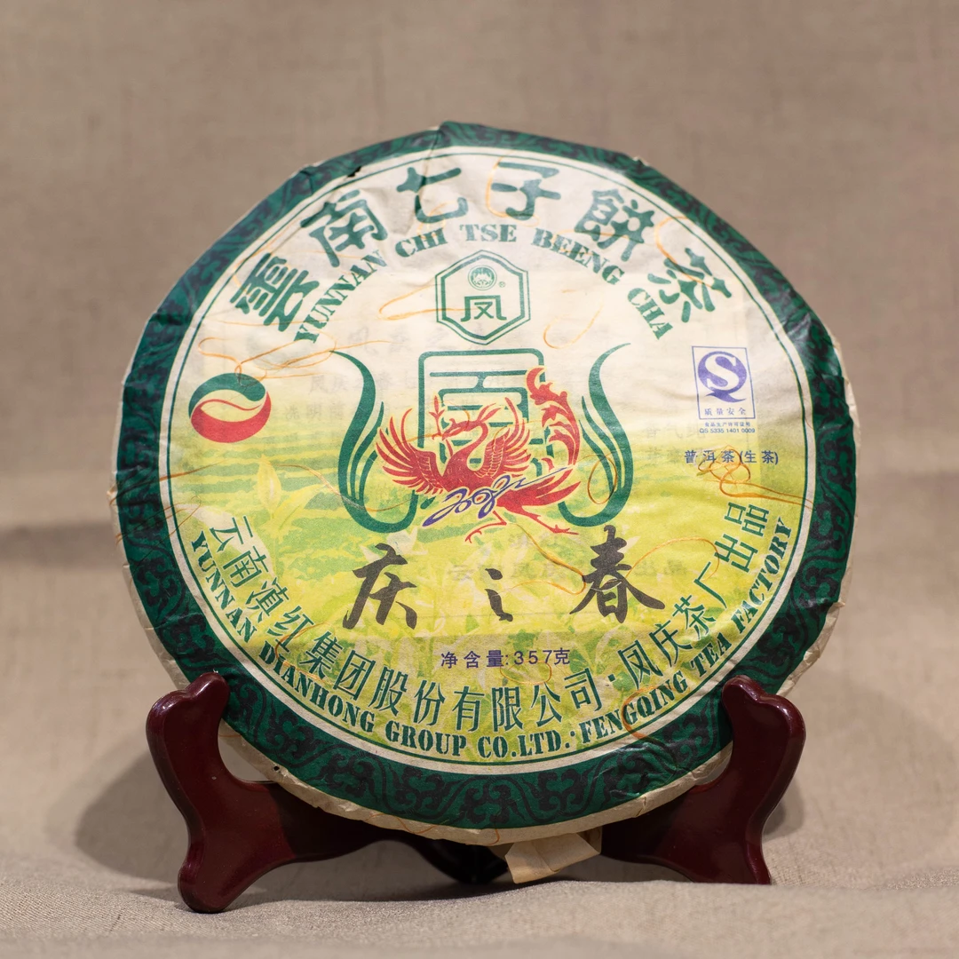 2008年 凤庆茶厂 庆之春 普洱生茶 357g/饼 饼茶 老生普
