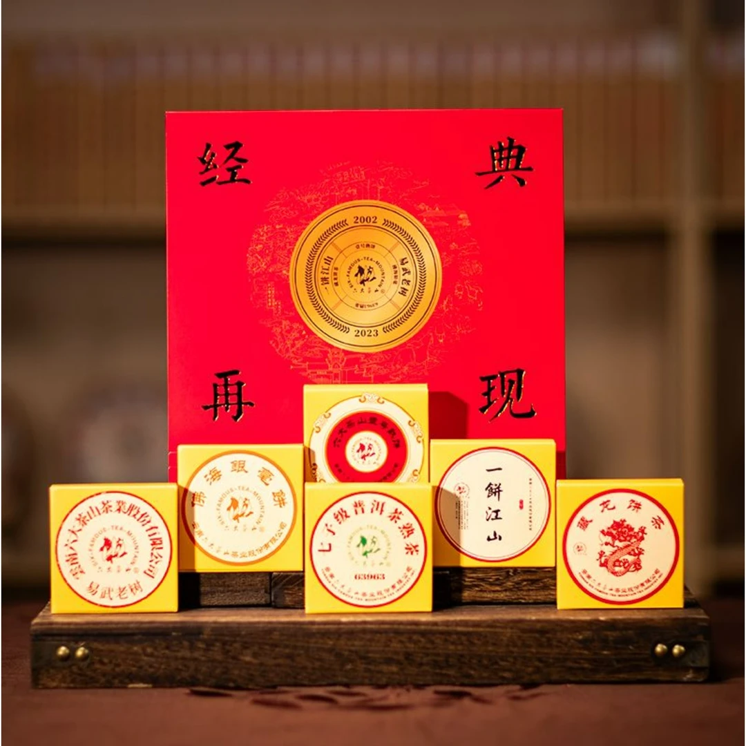 2023年 六大茶山 经典再现 金奖荣誉作品套装 300g/盒 生熟套装