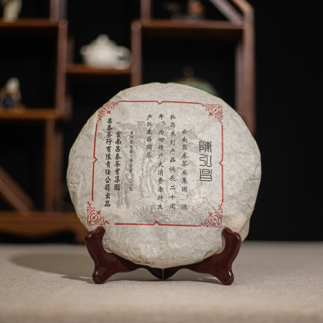 2020年 昌泰 陈弘昌 357g/饼 普洱生茶