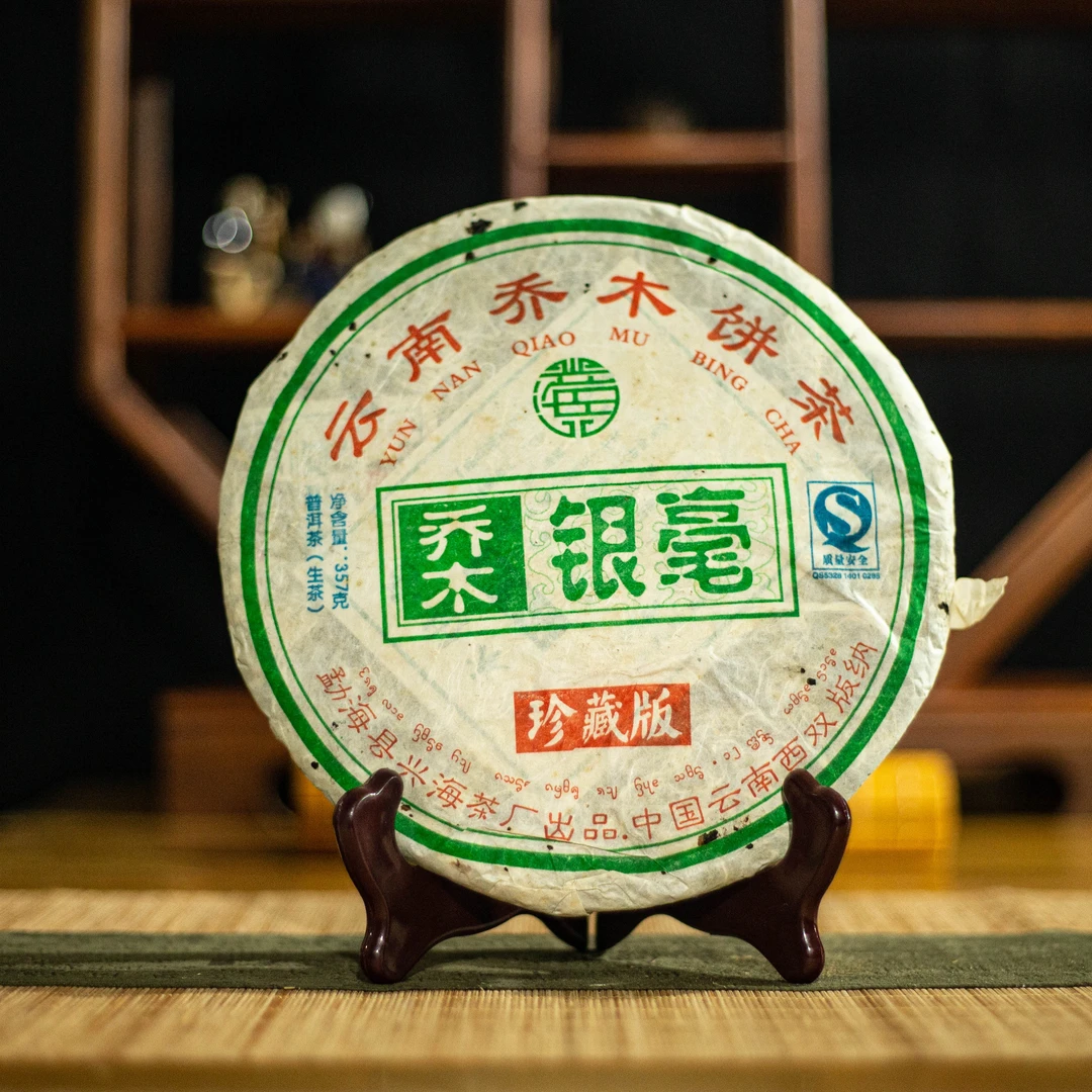 2007年 兴海茶厂 乔木银毫 普洱生茶 357g/饼