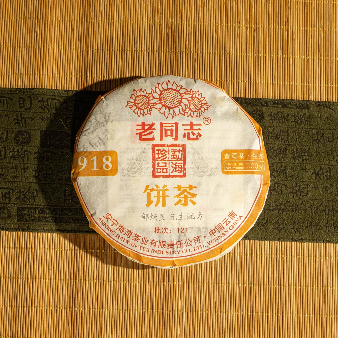 2012年 老同志 918 普洱生茶 200g/饼