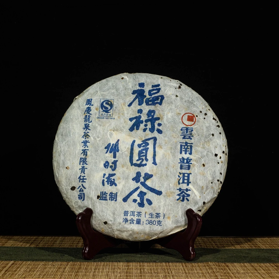 2012年邓时海 福禄圆茶 号级古董茶配方 普洱生茶 380g/饼