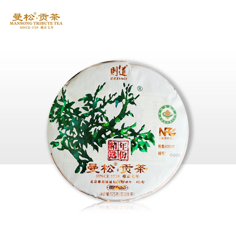【一泡难求】2021年 则道曼松版 绿大树 普洱生茶 125g/饼