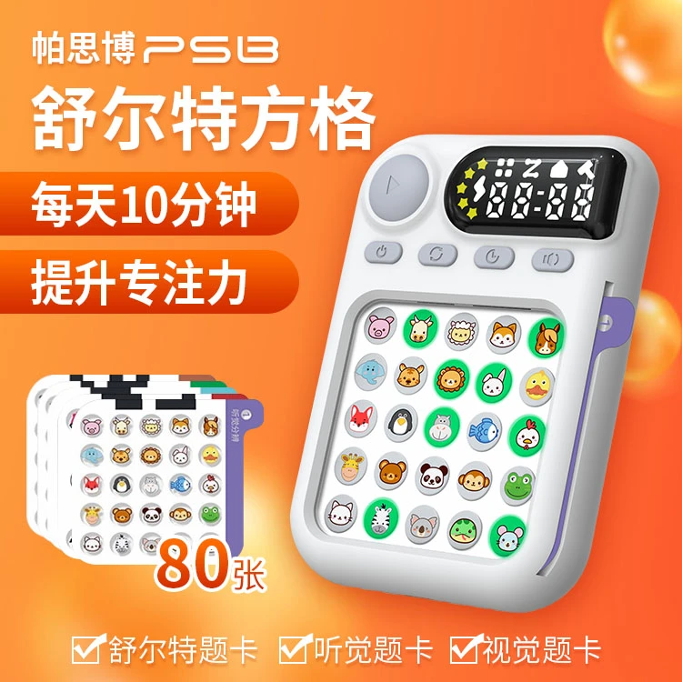 POshiBO/帕思博互动学习机专注力训练机智能舒尔特方格机学习机