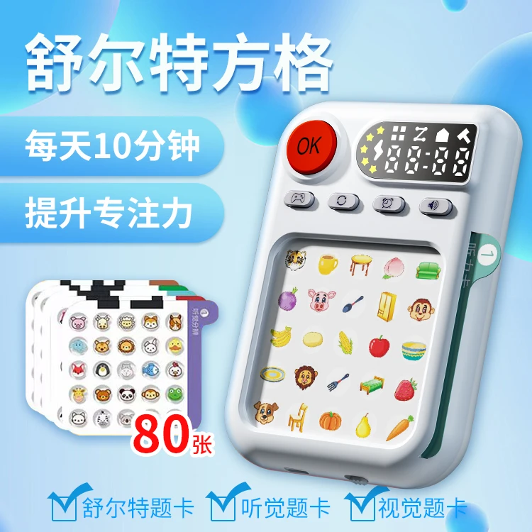 POshiBO/帕思博卡片互动学习机专注力舒尔特