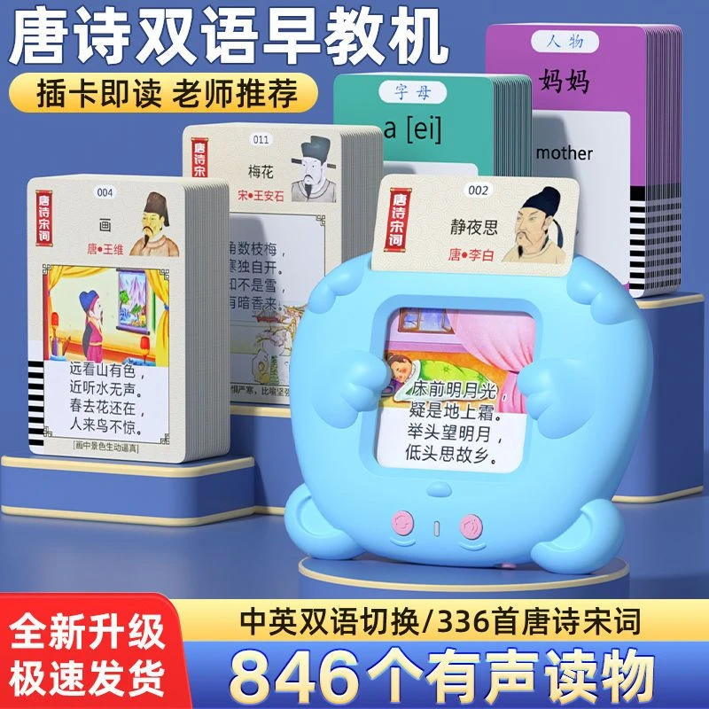 POshiBO/帕思博智能中英文玩具双语插卡早教学习机（）儿童认知