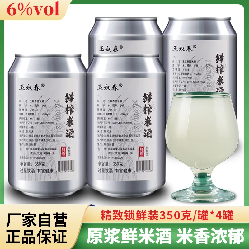 米酒鲜榨气泡米酒糯米酒发酵米酒5度鲜爽手工纯粮正宗米酒350g*4