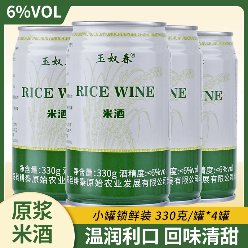 玉奴春米酒 糯米酒 鲜榨米酒 纯糯米发酵头道原浆甜米酒330g*4
