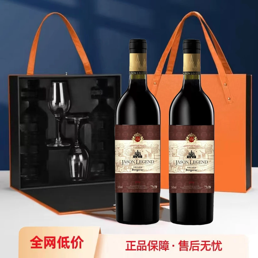 杰森传奇一号村庄750ml*2双支礼盒装14度果香橡木味浓郁宴请送礼