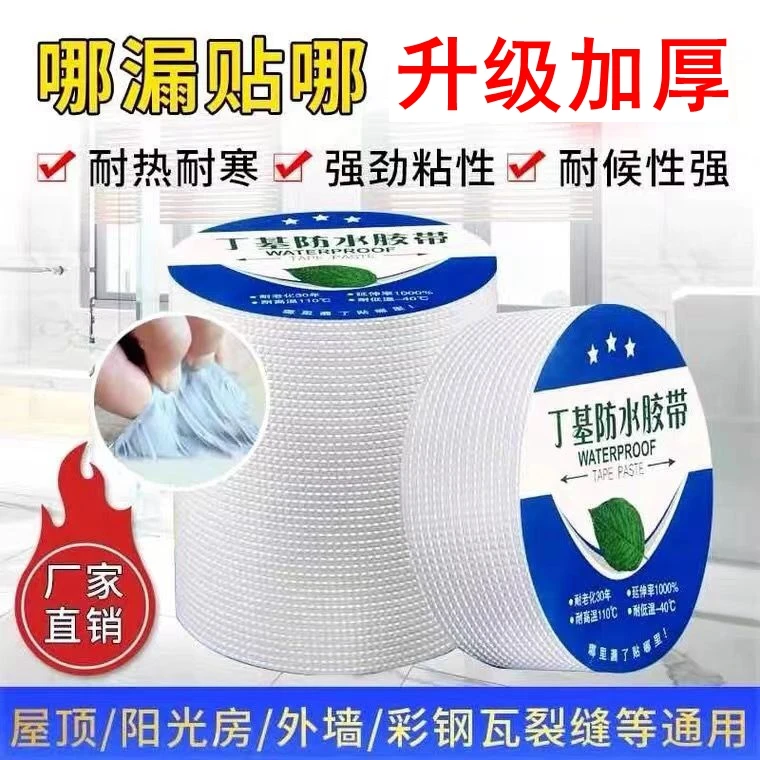 丁基防水胶带楼屋顶裂缝补漏止漏贴自粘卷材彩钢瓦阳光房低温材料