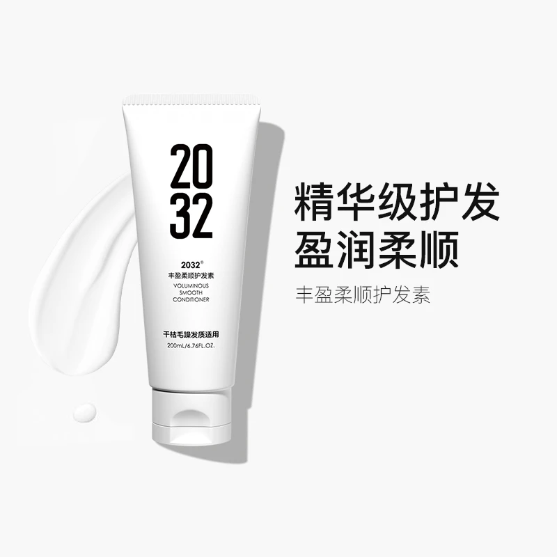 2032护发素女柔顺顺滑 滋润保湿修护 改善干枯毛躁