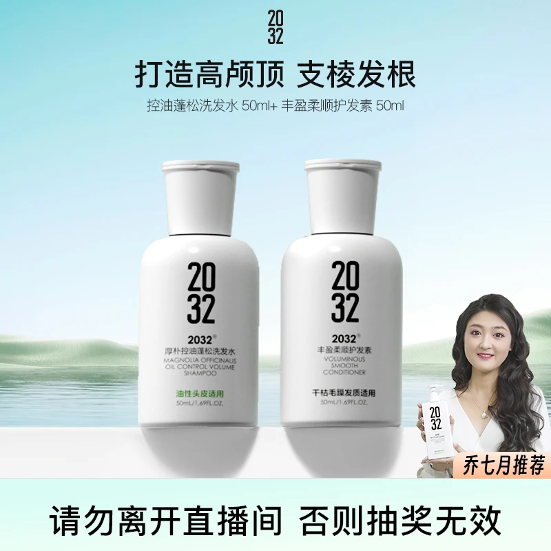 2032【直播间专享】厚朴控油蓬松洗发水 0硅油温和持久清洁z