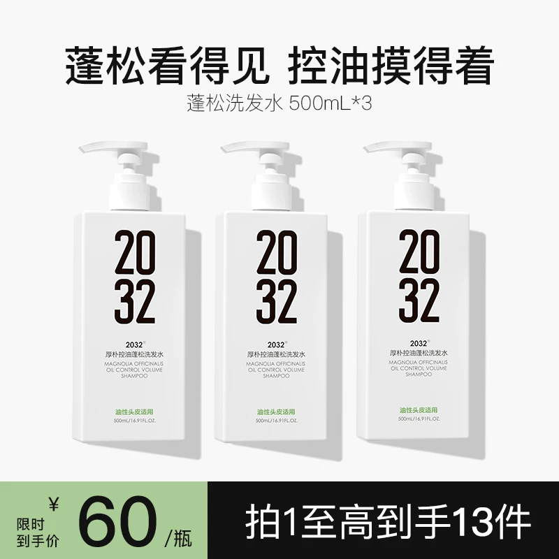 2032厚朴洗发水控油蓬松官方正品品牌去油洗头膏露男女套装护发素