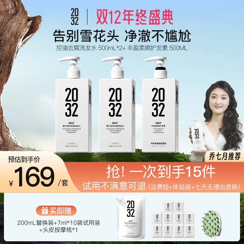 2032【去屑必抢】厚朴控油去屑洗发水3瓶装 0硅油温和清洁持久z