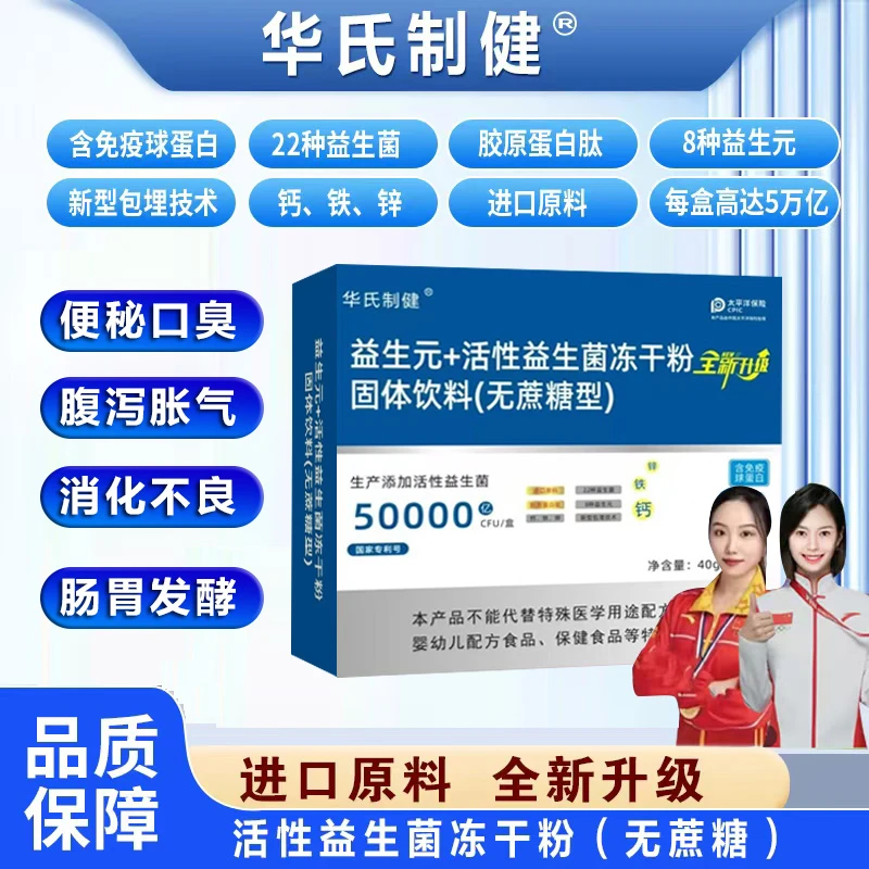 ｛拍1发6盒120条｝国货品牌益生元+益生菌冻干粉活菌冲剂调理