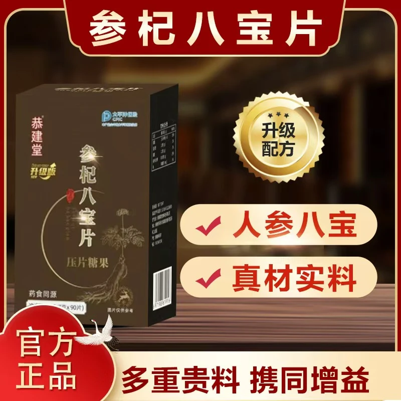 升级款｛拍1送1发2大盒｝到手180粒八宝片/盒/90粒