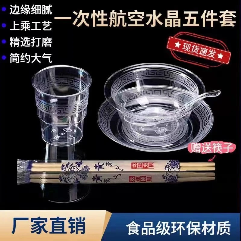 【独立包装】一次性餐具套装硬质杯碗航空水晶餐具四件套饭店餐馆