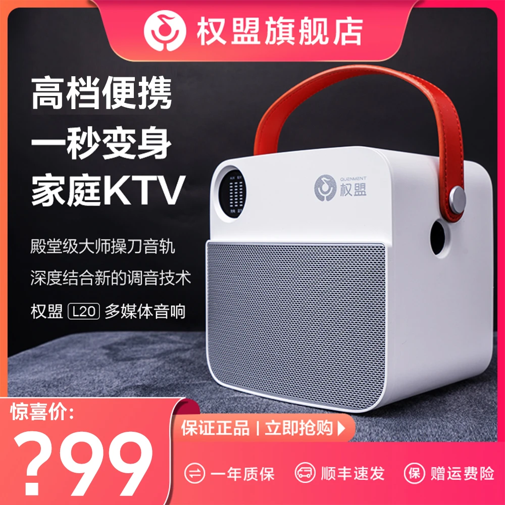 权盟权盟L20无线蓝牙音响家庭K歌户外手提地推教室扩音器收银广场