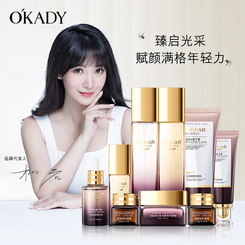 O'KADY欧佩臻美亮颜修护九件套 保湿套盒补水净颜