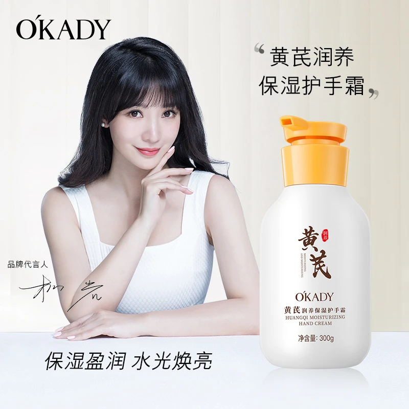 O′KADY欧佩黄芪润养保湿护手霜高保湿防干裂淡纹