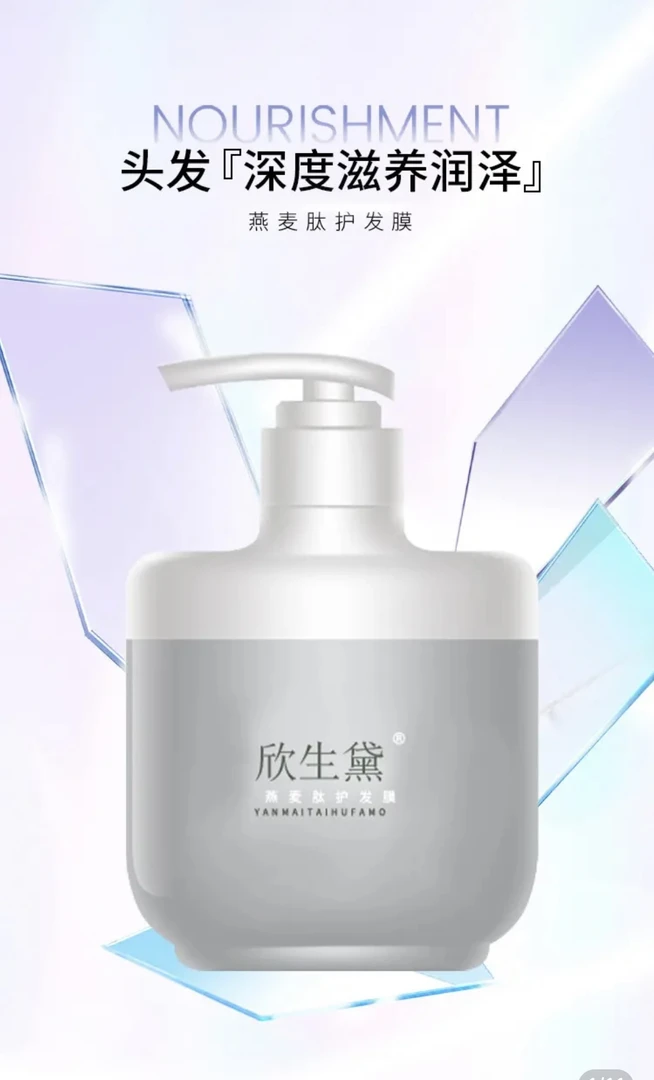 欣生黛燕麦肽发膜 滋养润泽补水留香深层顺滑柔顺水润防干清爽