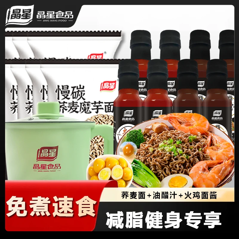 晶星【直播专属送电煮锅】荞麦魔芋面方便面非油炸代餐全粗粮饱腹
