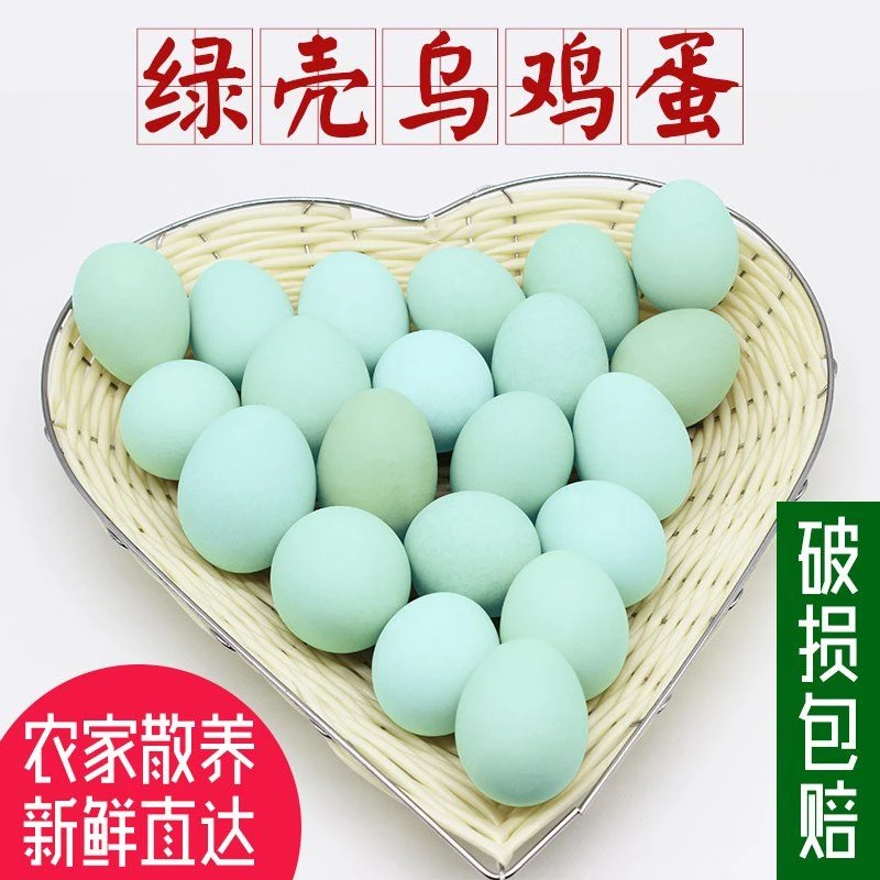 月子蛋绿壳蛋正宗散养农家乌鸡蛋绿壳土鸡蛋新鲜健康营养10-50枚