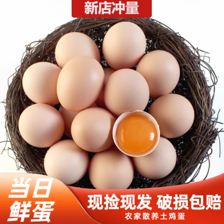 农家自养土鸡蛋鷄蛋土鸡蛋10-50枚一箱土特产鸡蛋柴鸡蛋柴笨鸡蛋