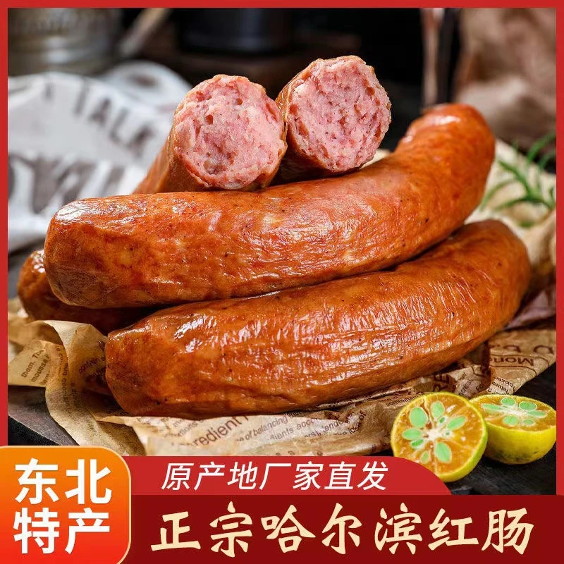 哈尔滨风味传统精选红肠东北特产香肠蒜香即食猪肉肠早餐熟食香肠