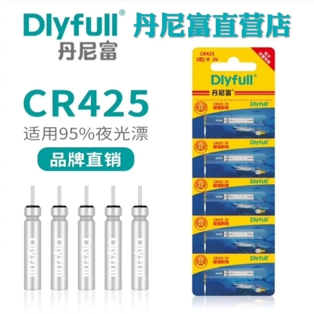 Dlyfull/丹尼富丹尼富电子漂电池425-435-322-316-电子鱼漂电池