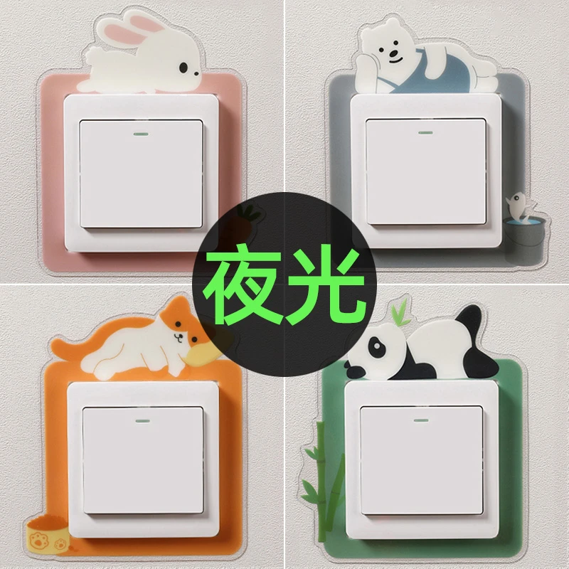 夜光开关贴墙贴插座保护套现代简约灯双开关家用客厅装饰边框套贴