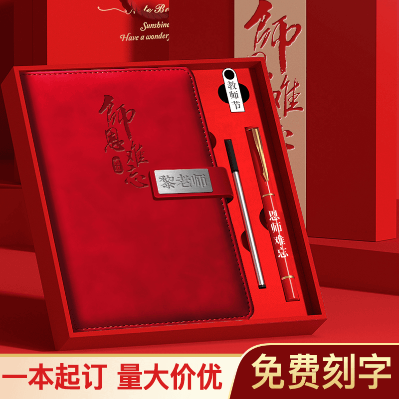 教师节送老师笔记本本子礼盒套装定制可印logo刻字商务文具礼品