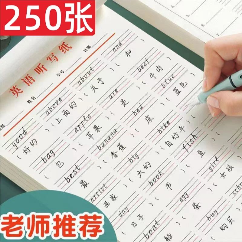 开学季英语听写纸16K小学单词抄写练习本英文记神器四线英汉互译