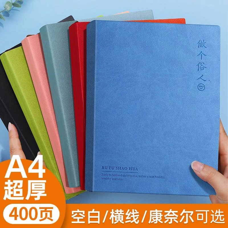 a4空白加厚大号本子笔记本超厚记事本b5日记本内页记录文具本子