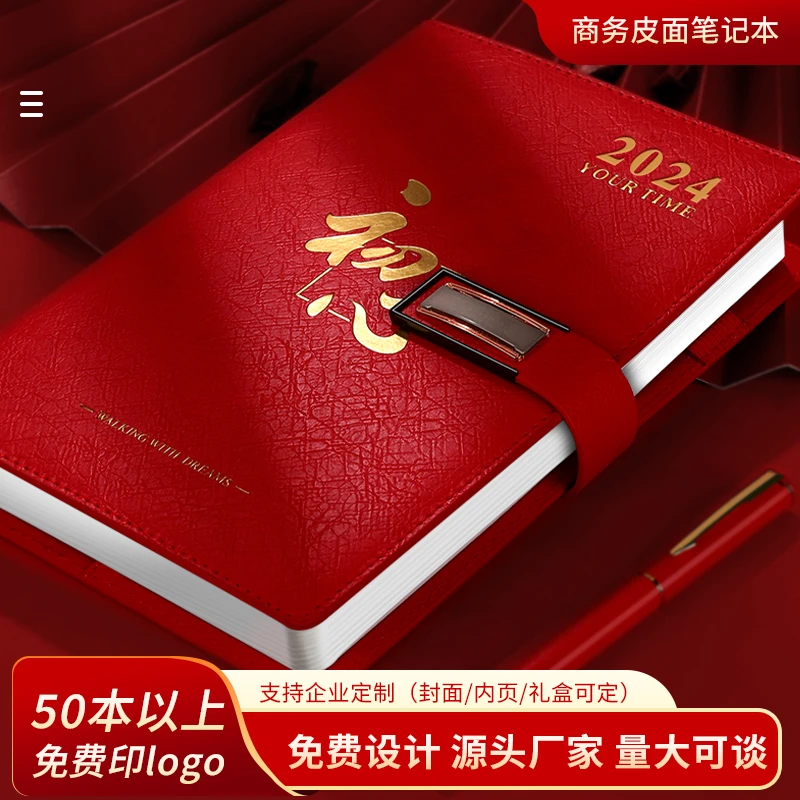 2024年新款笔记本本子高颜值大容量办公记事本日记本可定制logo