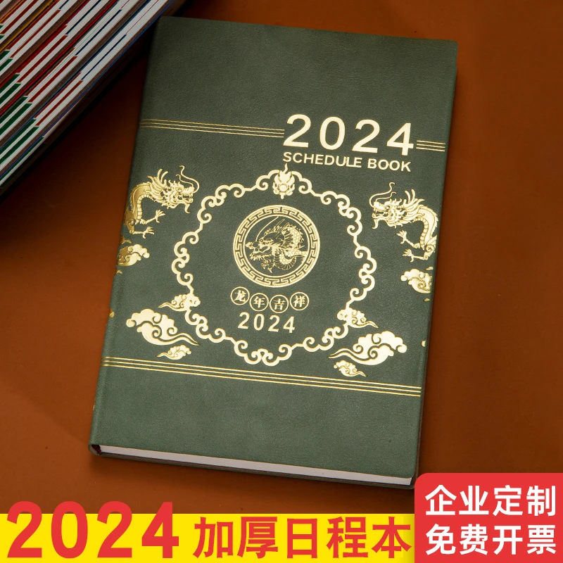 2024年记录a5笔记本子定制日历记事本工作计划本商务办公日记本