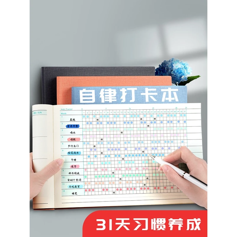 自律打卡本小学生初中生儿童月周任务日历每日计划本时间管理本子