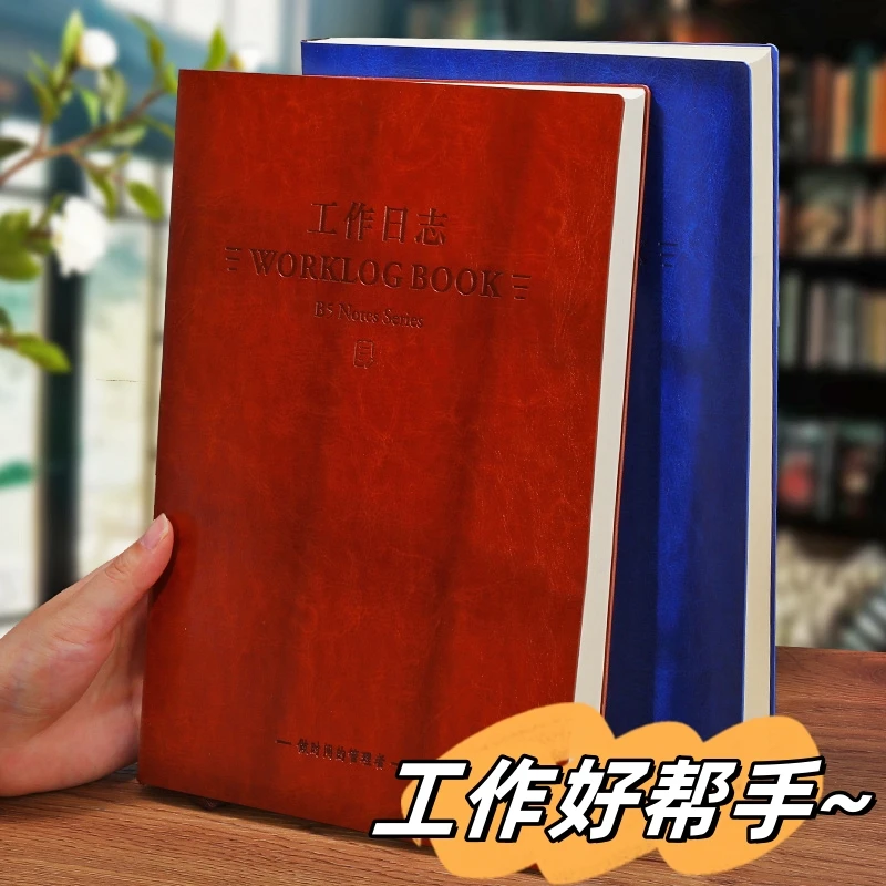 工作日志本办公每日计划a5笔记本子2024年新款商务加厚记事本本子
