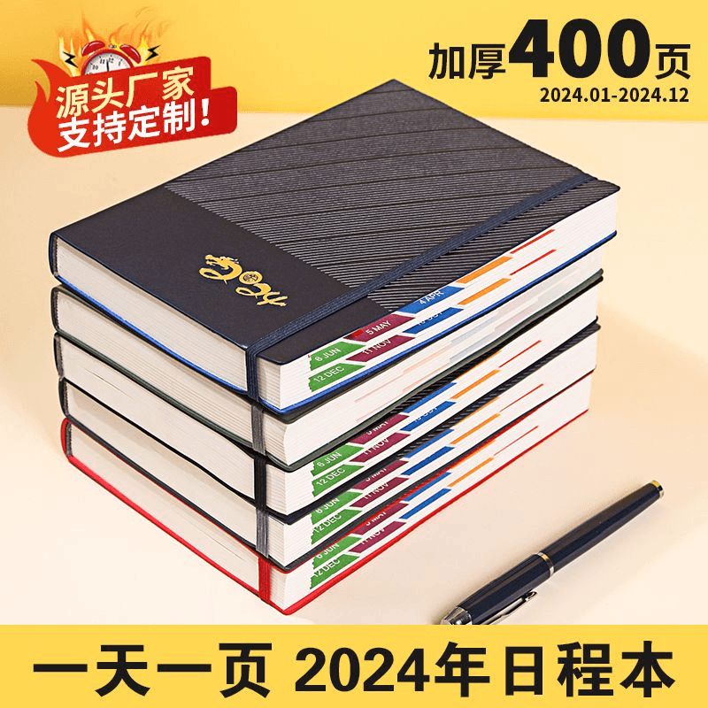 2024年日程本高颜值日程计划本自律打卡记事本学生a5日记本本子