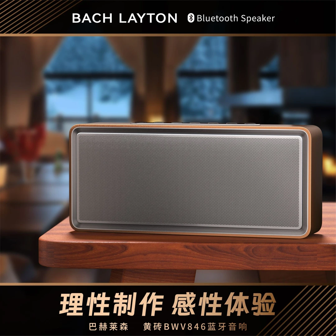 巴赫莱森黄砖复古蓝牙音箱音响重低音音响家庭影院HIFI低音炮音响