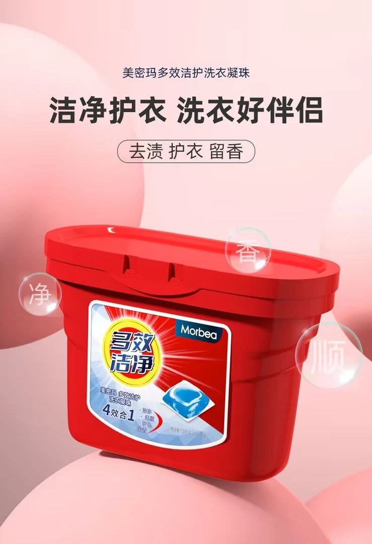 美密码多效洁护洗衣凝珠