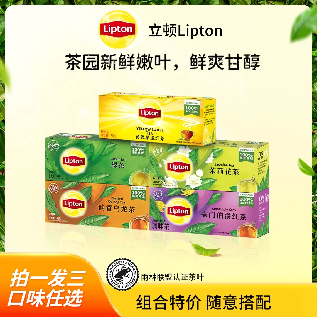 Lipton/立顿精选红茶袋泡茶绿茶茉莉花茶冲饮天然花香任选组合