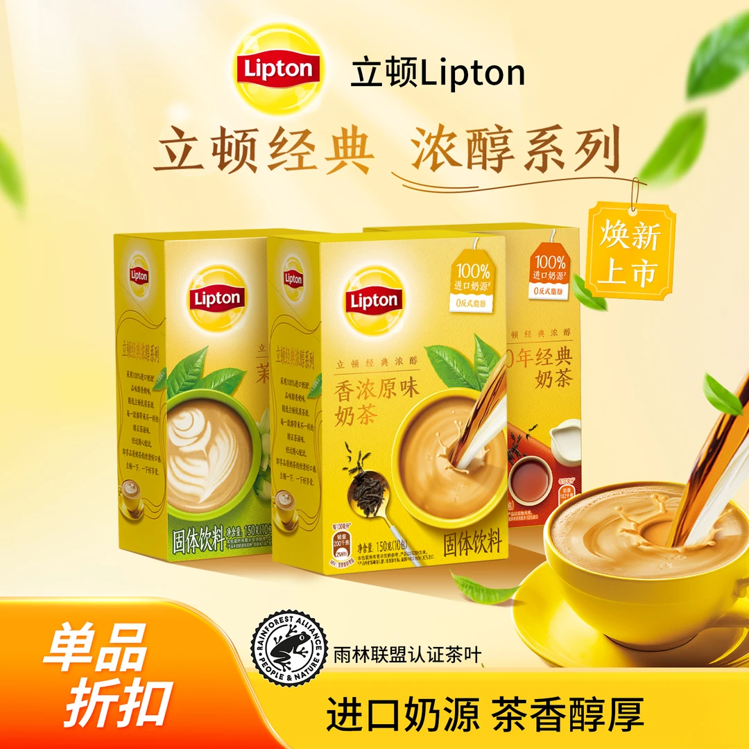 Lipton/立顿奶茶经典原味冲饮奶茶奶绿独立袋装宿舍小饮料单盒