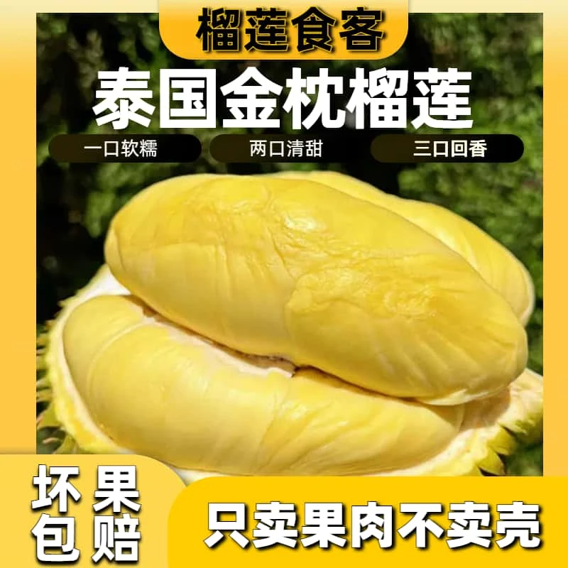 【2盒实惠装】甄选泰国A级金枕榴莲果肉400g*2袋  进口榴莲肉锁鲜