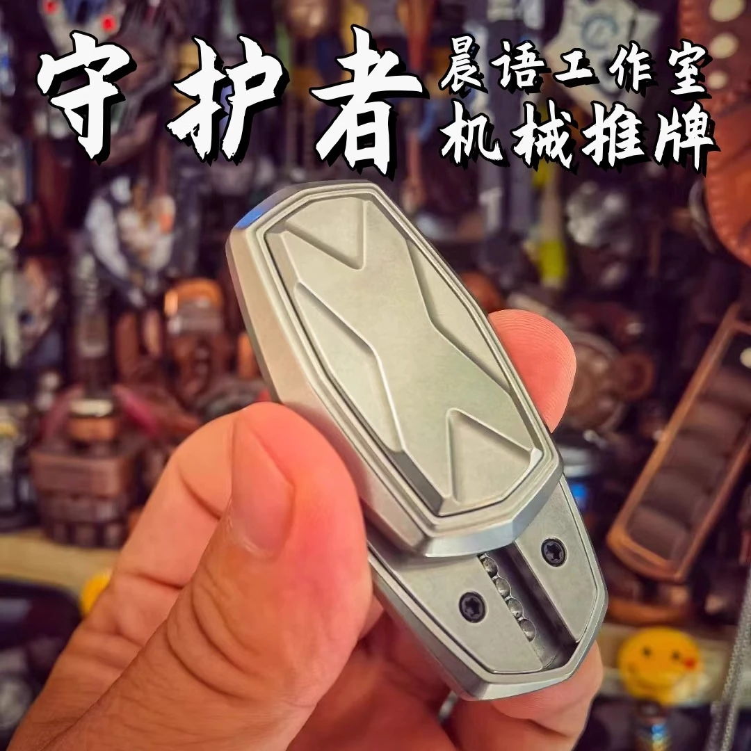 【守护者】晨语守护者机械推牌指尖陀螺手指减压金属玩具黑科技潮玩
