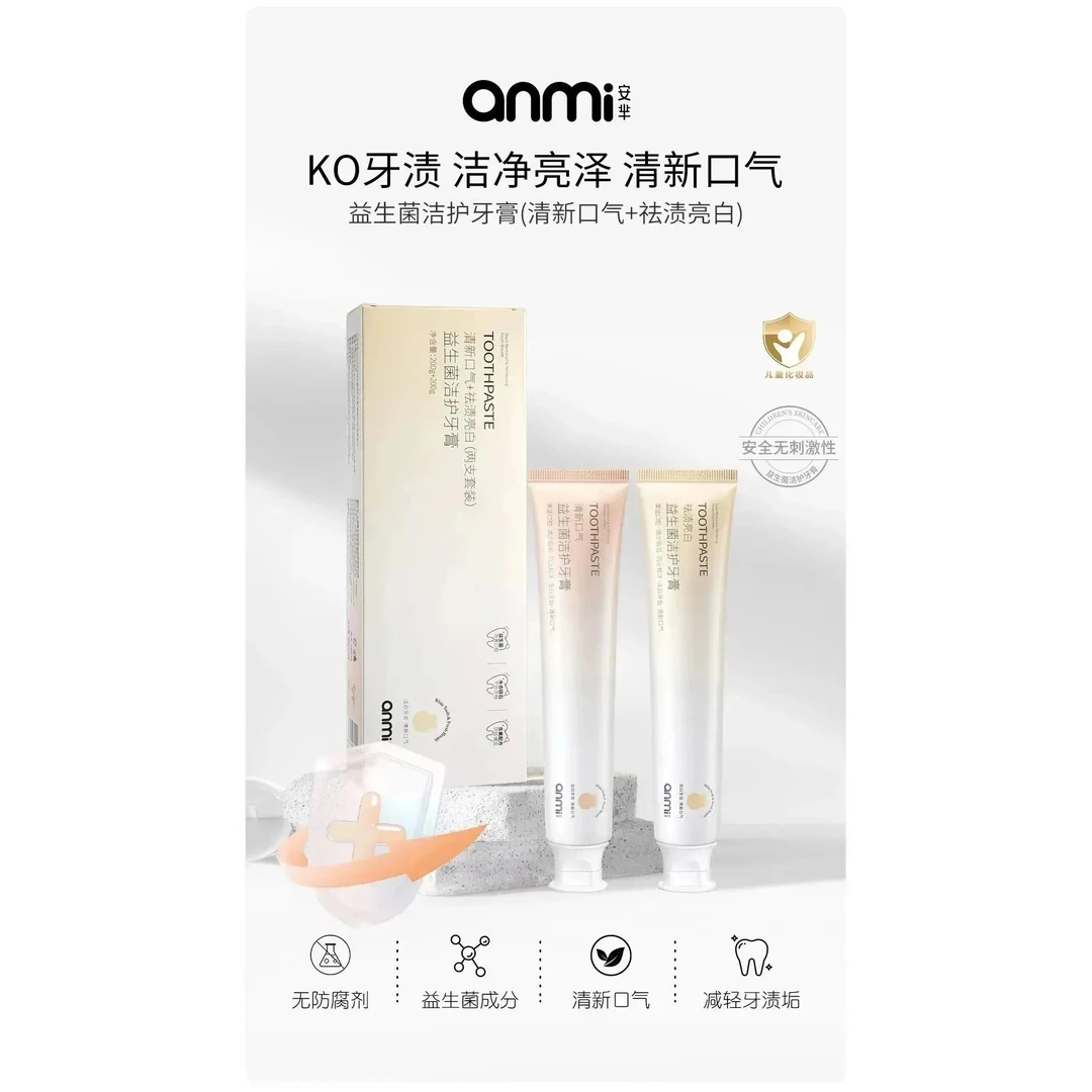 JS051 安芈益生菌洁护牙膏